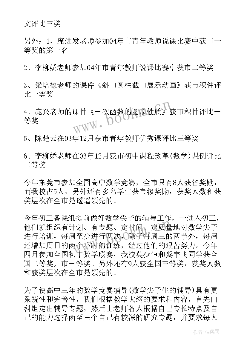 最新高三数学学期工作总结 高三数学教研工作总结(优秀15篇)