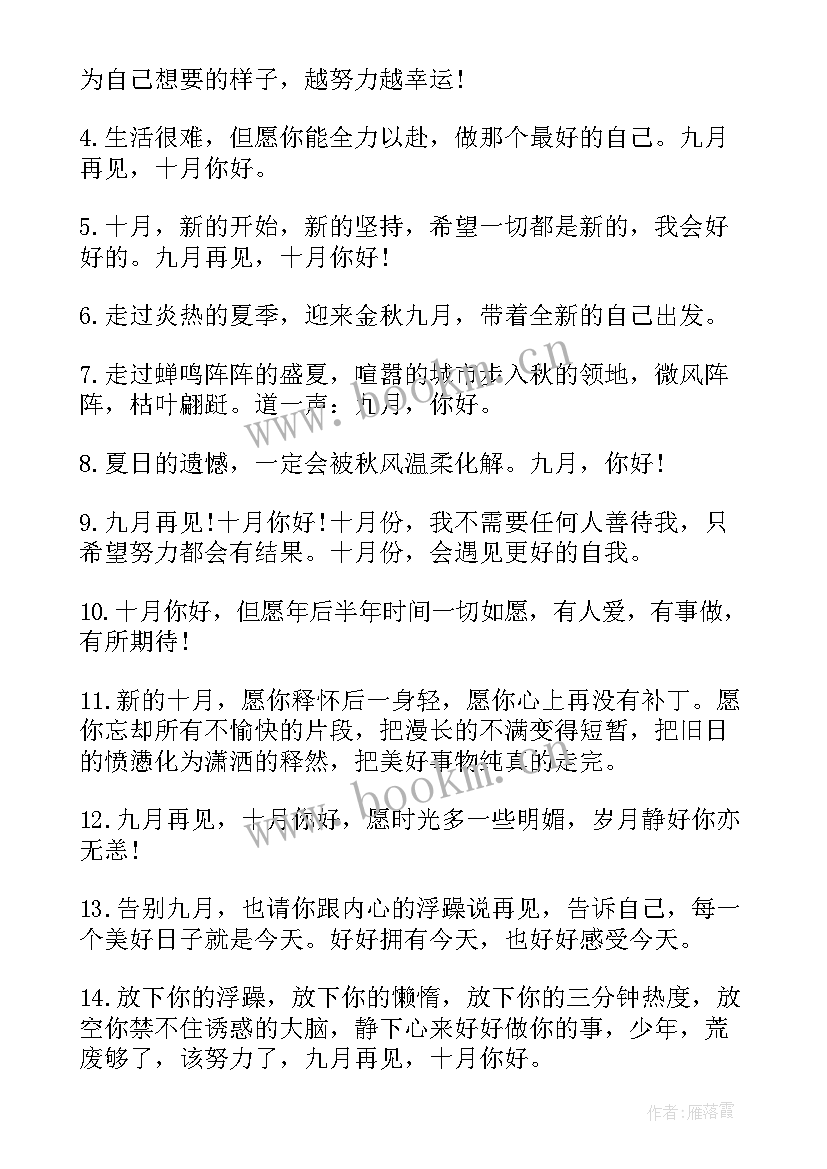 最新十月祝福语文案(通用5篇)