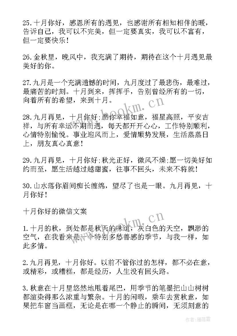 最新十月祝福语文案(通用5篇)