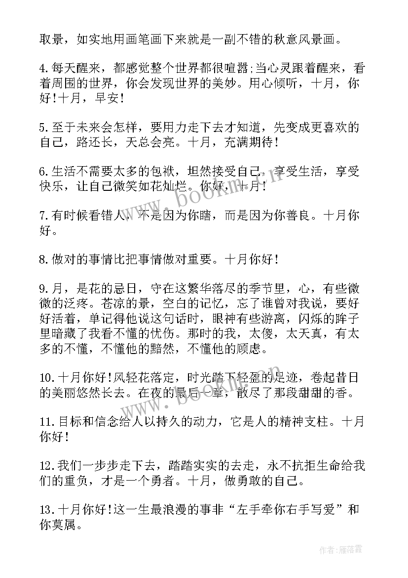 最新十月祝福语文案(通用5篇)