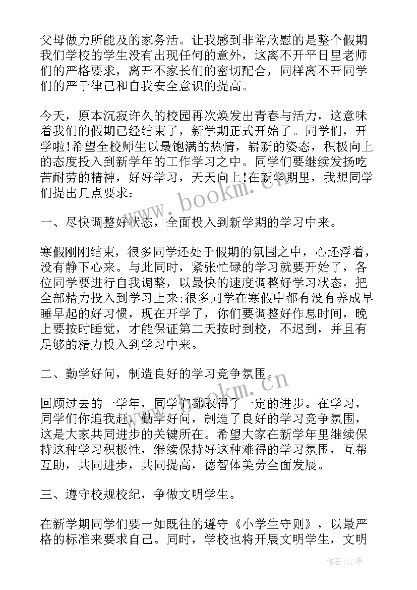 春季开学教师会上的校长讲话稿 春季开学教师会上讲话稿(优秀16篇)