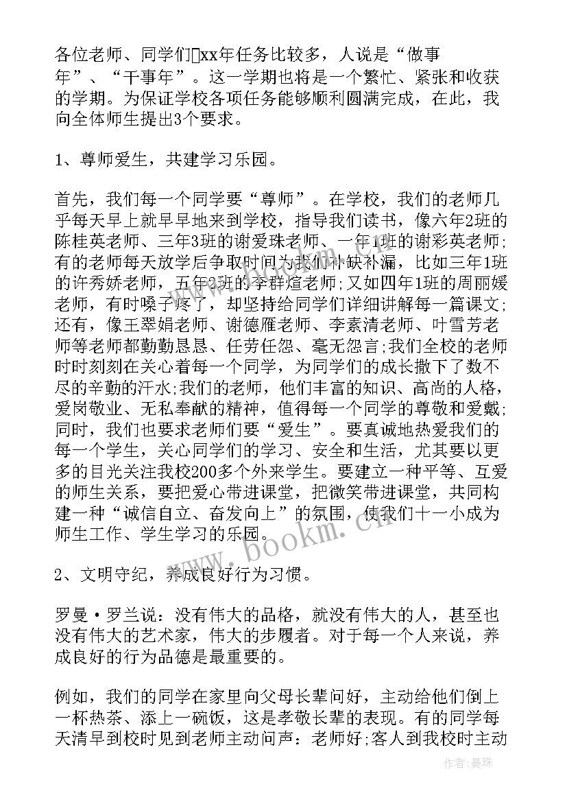 春季开学教师会上的校长讲话稿 春季开学教师会上讲话稿(优秀16篇)