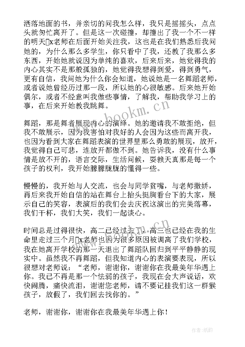 2023年感恩老师的演讲稿材料有哪些呢(大全8篇)