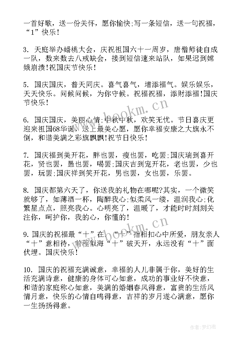 国庆节手抄报祝福子孙的话(汇总8篇)