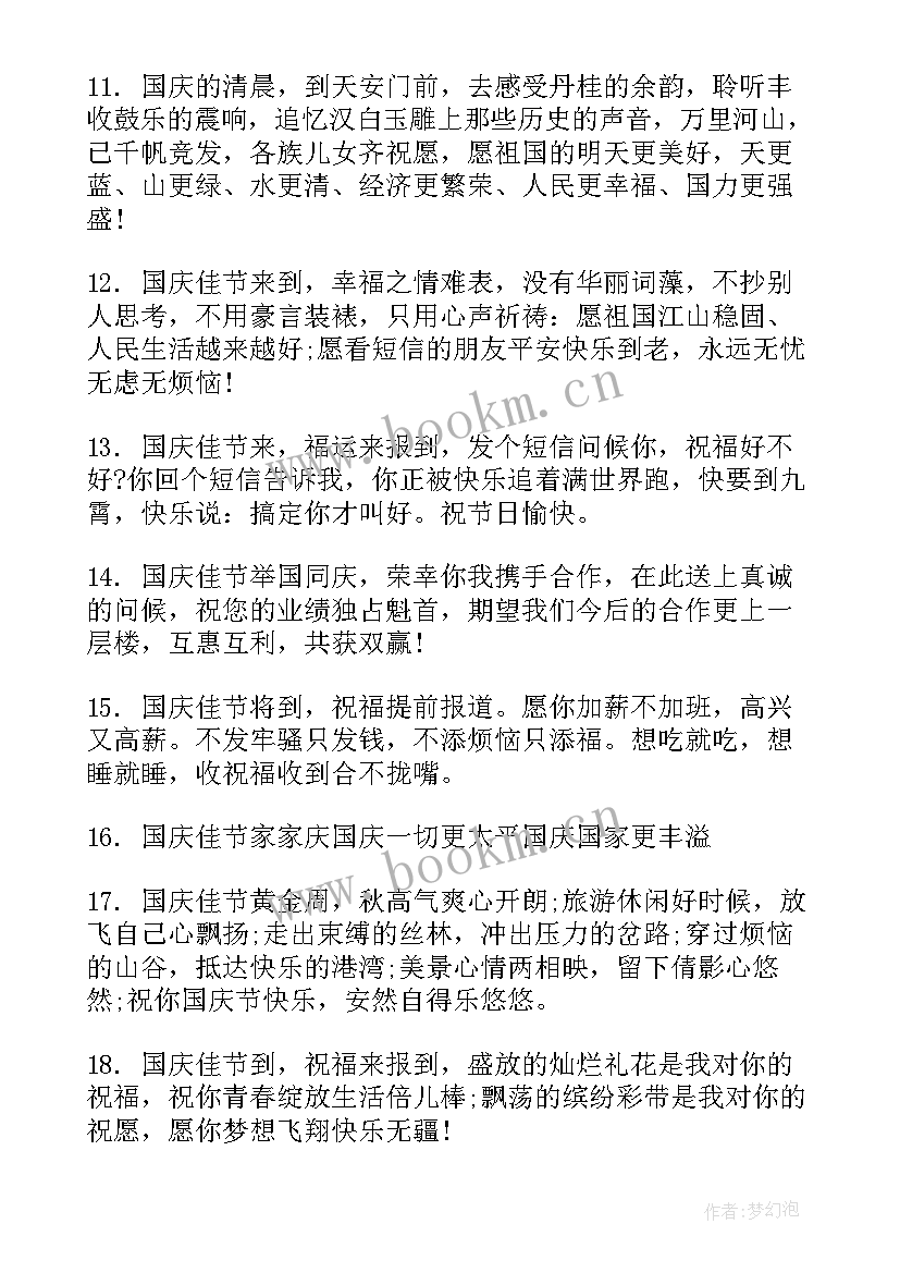 国庆节手抄报祝福子孙的话(汇总8篇)