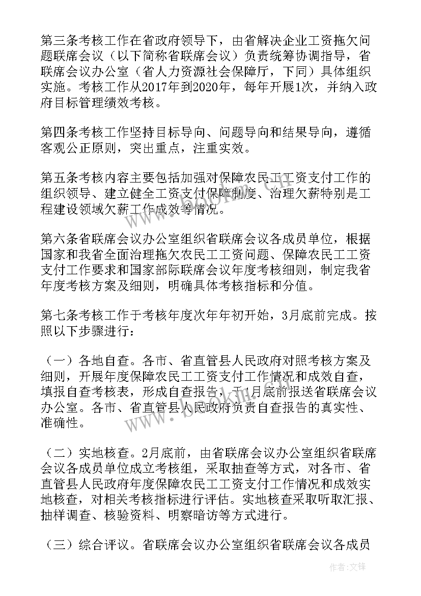 保障农民工工资支付工作措施 履行农民工工资支付保障措施制度及承诺书(通用8篇)