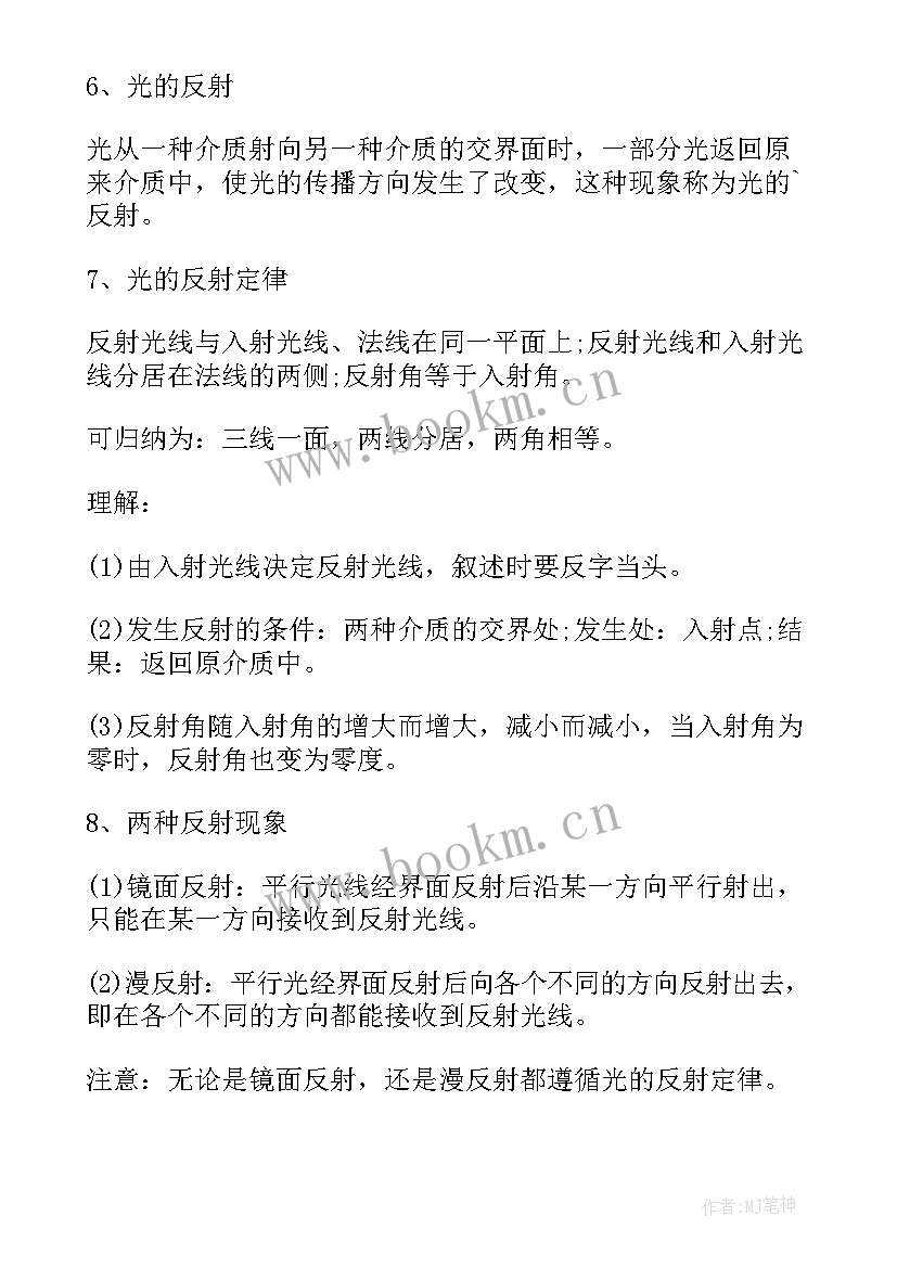 最新人教版初中物理知识点总结 初中物理光学知识点总结(精选8篇)