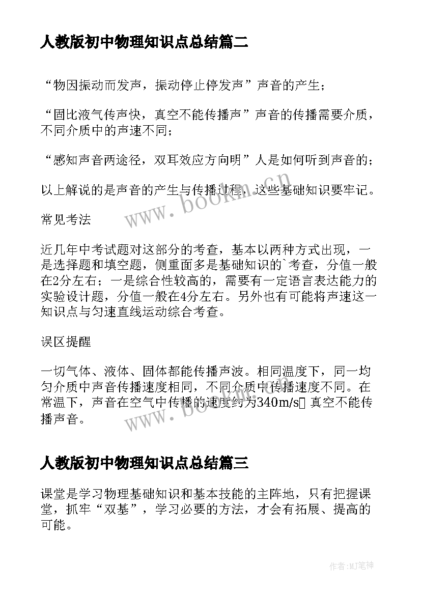 最新人教版初中物理知识点总结 初中物理光学知识点总结(精选8篇)