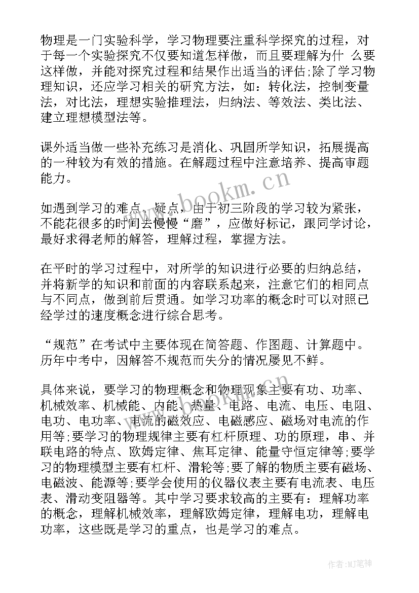 最新人教版初中物理知识点总结 初中物理光学知识点总结(精选8篇)