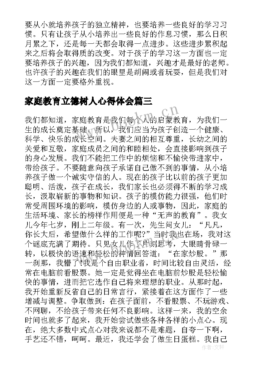 家庭教育立德树人心得体会 家校协同立德树人家庭教育心得体会(模板8篇)