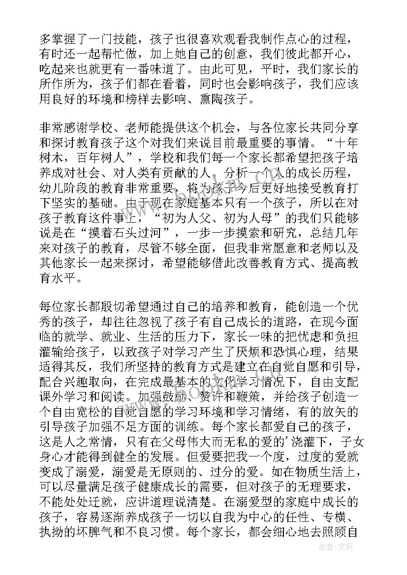 家庭教育立德树人心得体会 家校协同立德树人家庭教育心得体会(模板8篇)