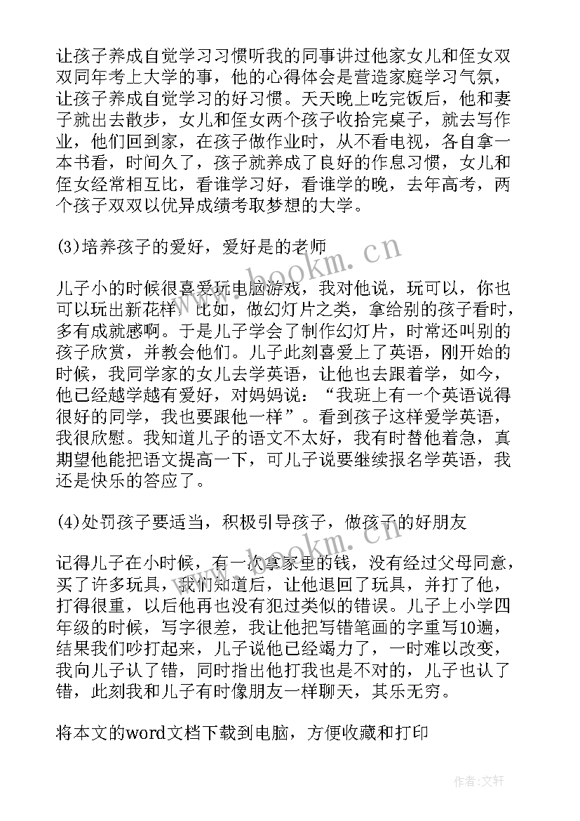 家庭教育立德树人心得体会 家校协同立德树人家庭教育心得体会(模板8篇)