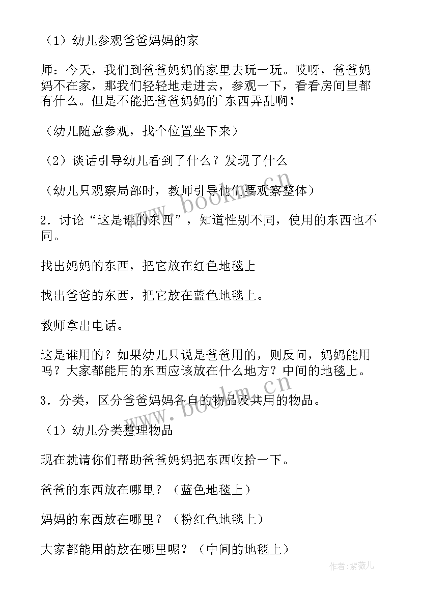 最新妈妈的爱小班教案设计意图 鸡妈妈的翅膀小班语言教案(通用19篇)