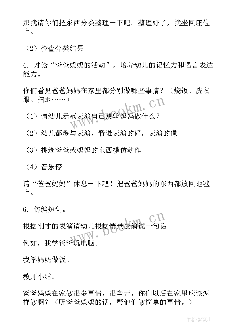 最新妈妈的爱小班教案设计意图 鸡妈妈的翅膀小班语言教案(通用19篇)