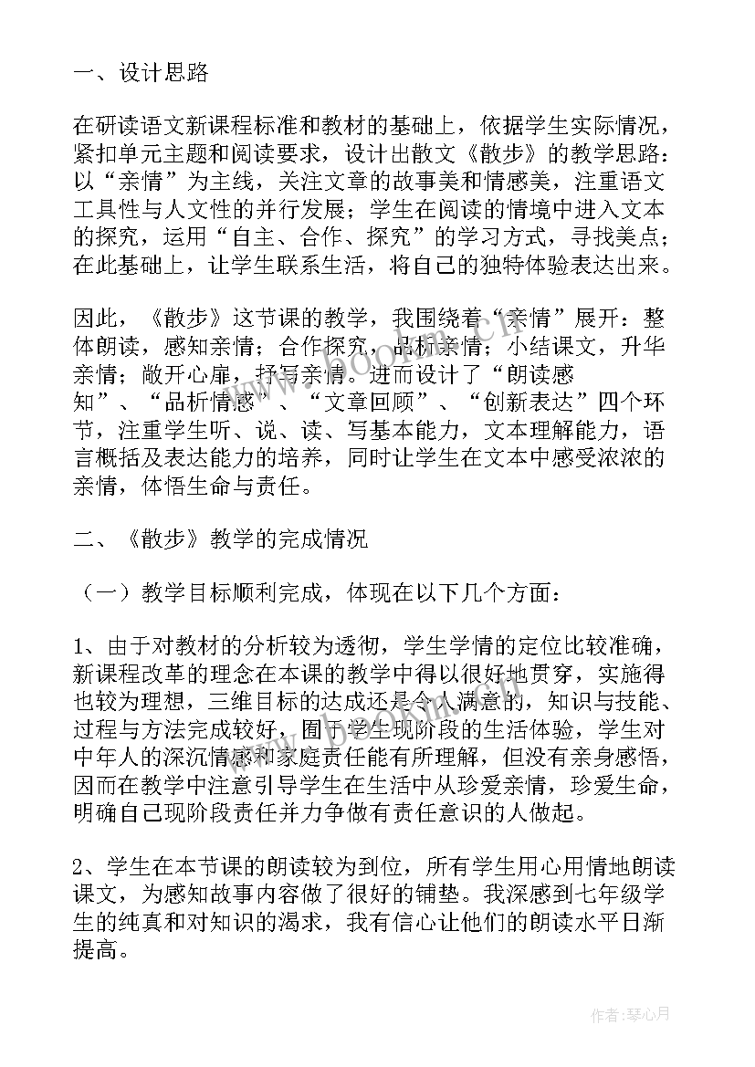 散步的教学反思与改进(汇总11篇)