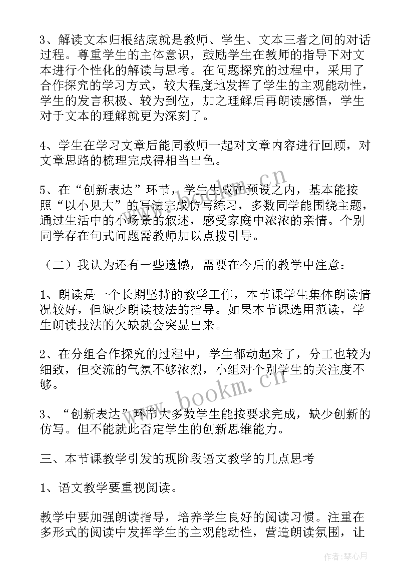 散步的教学反思与改进(汇总11篇)