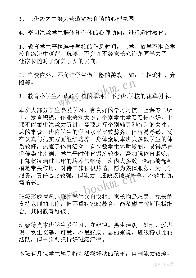 最新一年级下学期班主任工作集合 一年级班主任下学期工作总结(大全20篇)