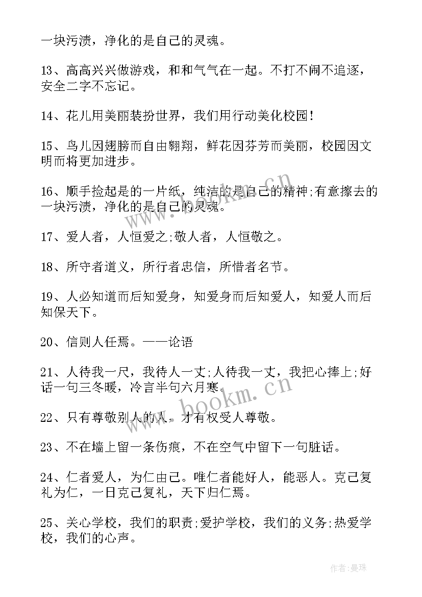 文明礼仪的名言警句句 名言警句文明礼仪篇(优秀8篇)