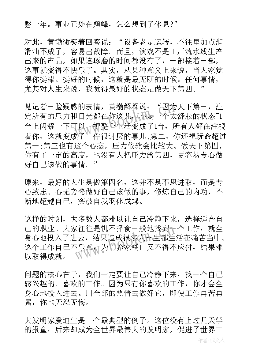 2023年现代名人励志小故事 现代名人励志故事(通用8篇)