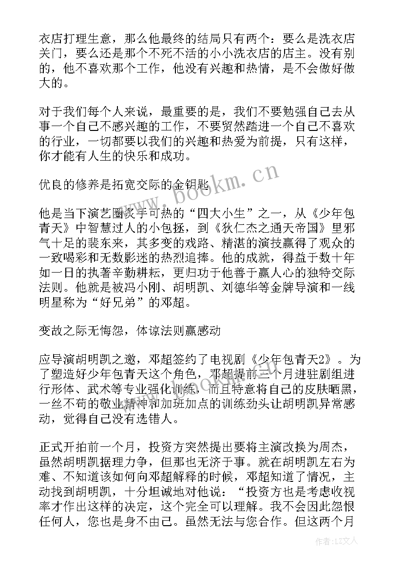 2023年现代名人励志小故事 现代名人励志故事(通用8篇)