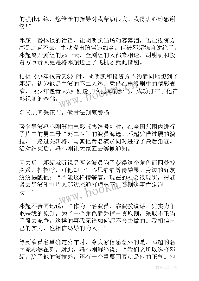 2023年现代名人励志小故事 现代名人励志故事(通用8篇)