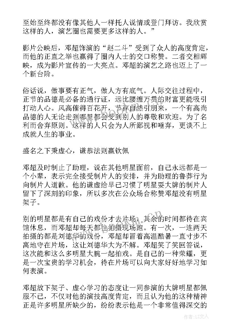 2023年现代名人励志小故事 现代名人励志故事(通用8篇)