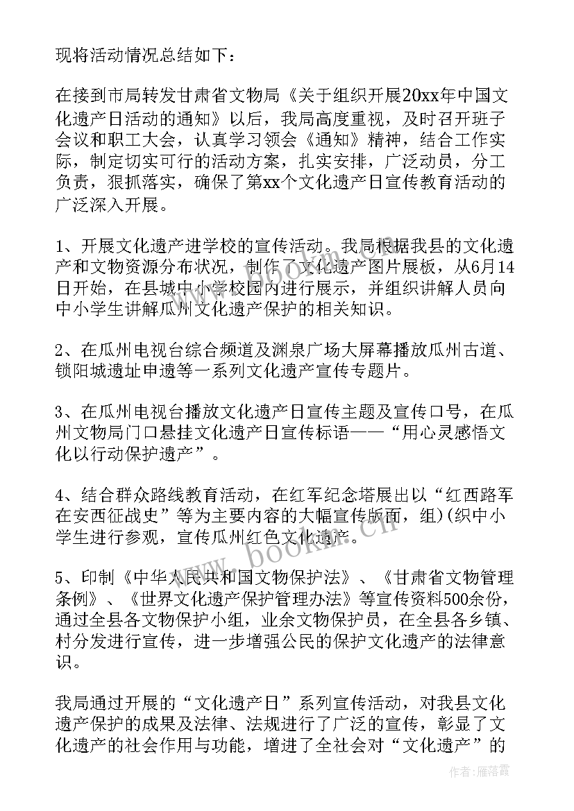 最新文化遗产日活动策划 中国文化遗产日活动策划方案(优质19篇)