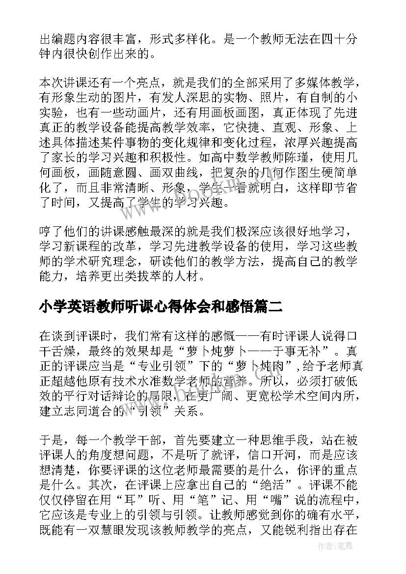 小学英语教师听课心得体会和感悟 教师听课学习心得体会(模板8篇)