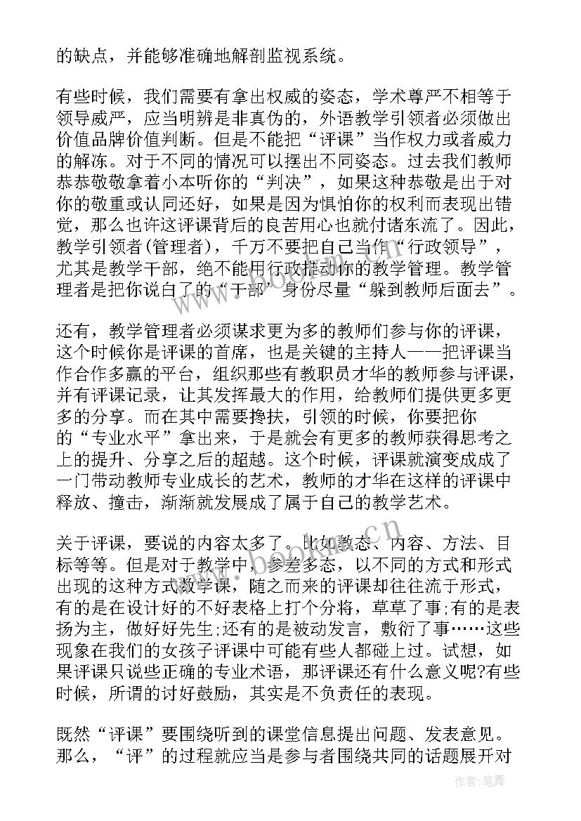 小学英语教师听课心得体会和感悟 教师听课学习心得体会(模板8篇)