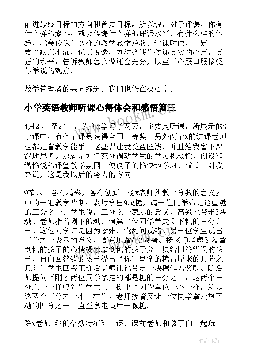 小学英语教师听课心得体会和感悟 教师听课学习心得体会(模板8篇)