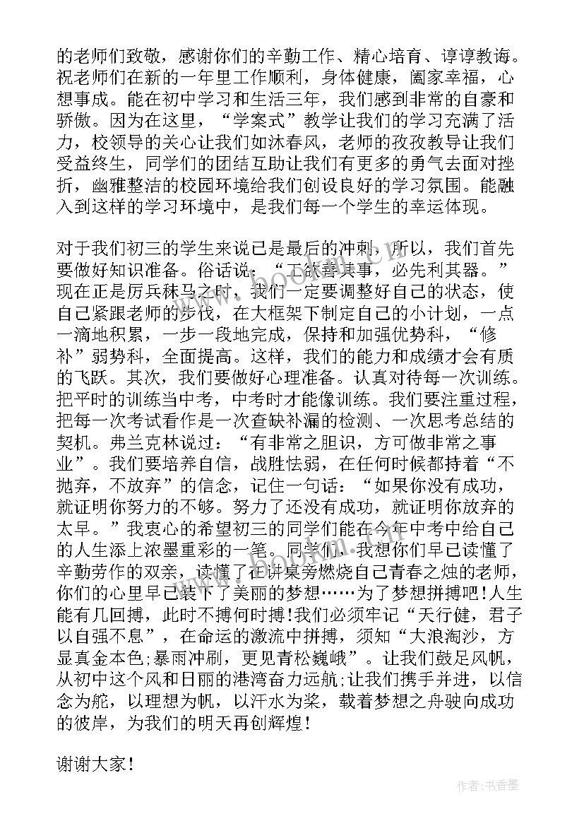 初三学生国旗下演讲冲刺 初三国旗下的演讲(大全8篇)