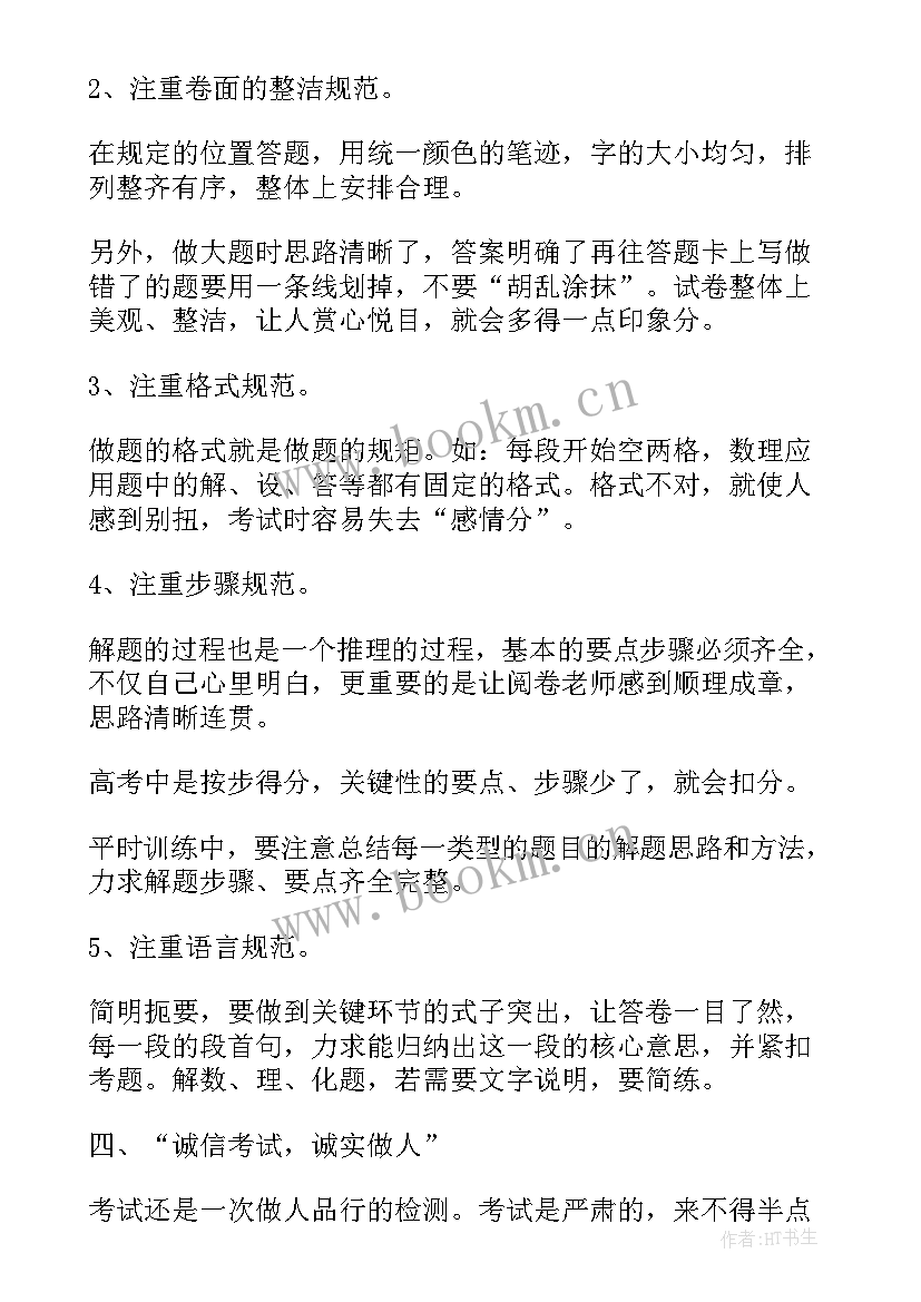 最新迎考国旗下讲话(模板6篇)