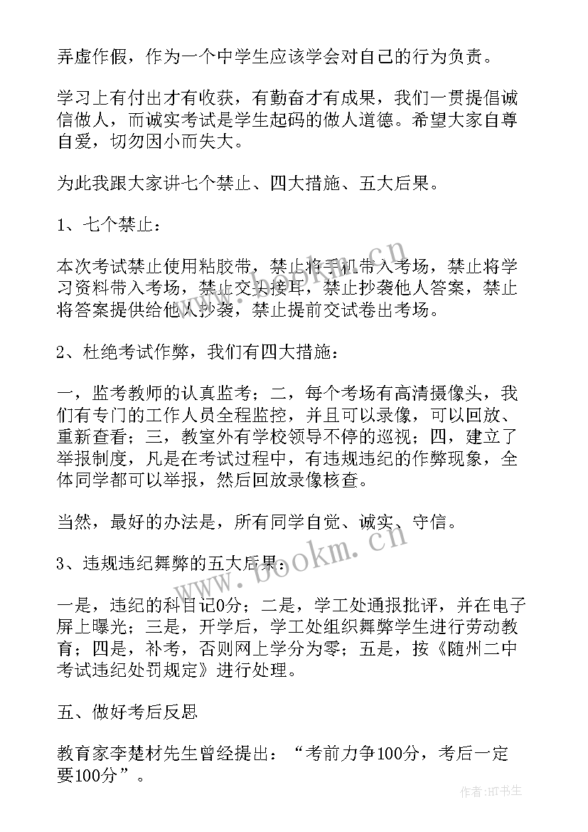 最新迎考国旗下讲话(模板6篇)