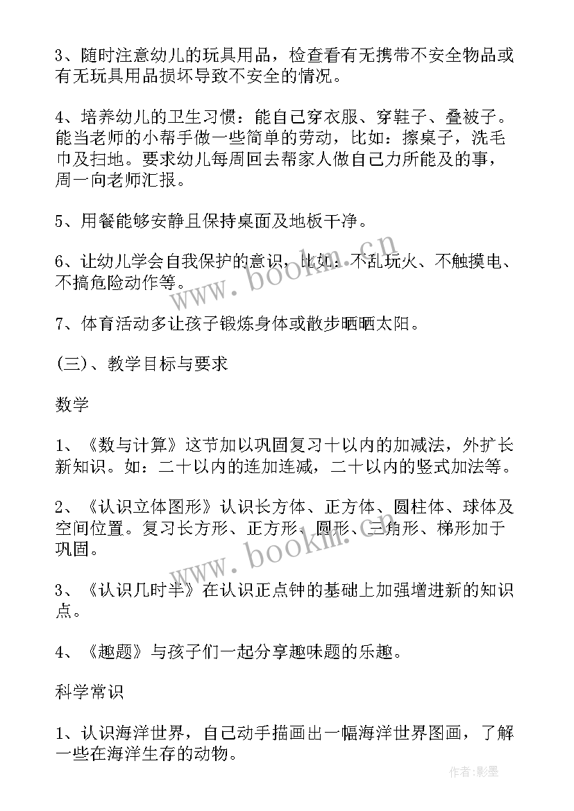 最新学前班秋季期工作计划(通用20篇)