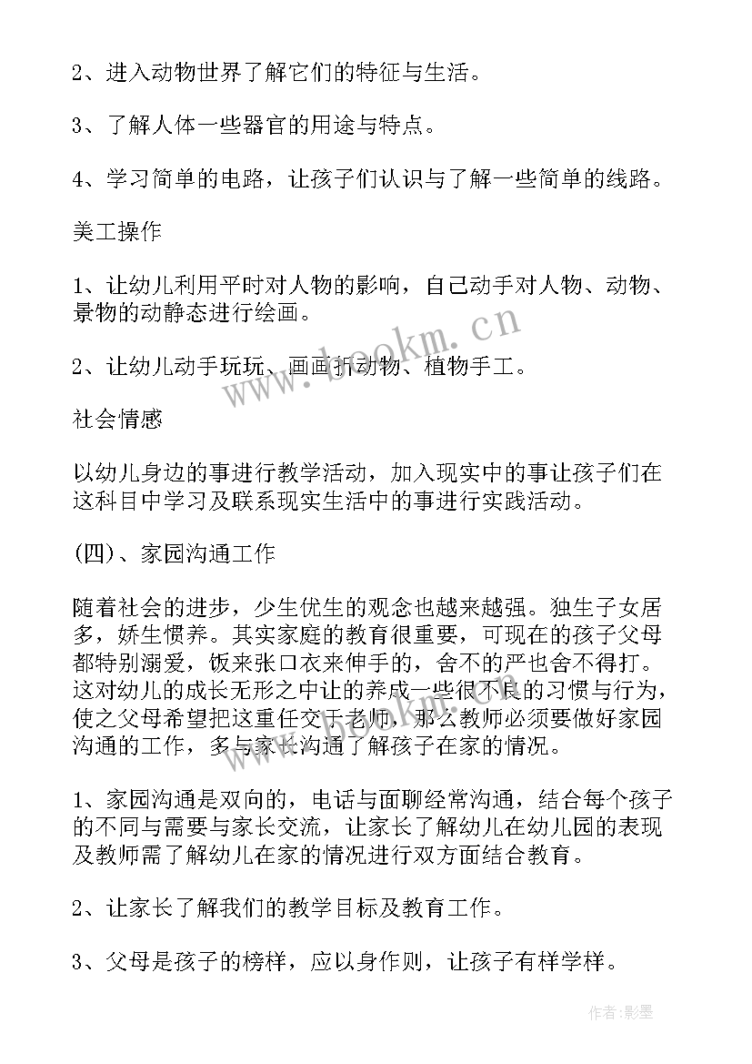 最新学前班秋季期工作计划(通用20篇)