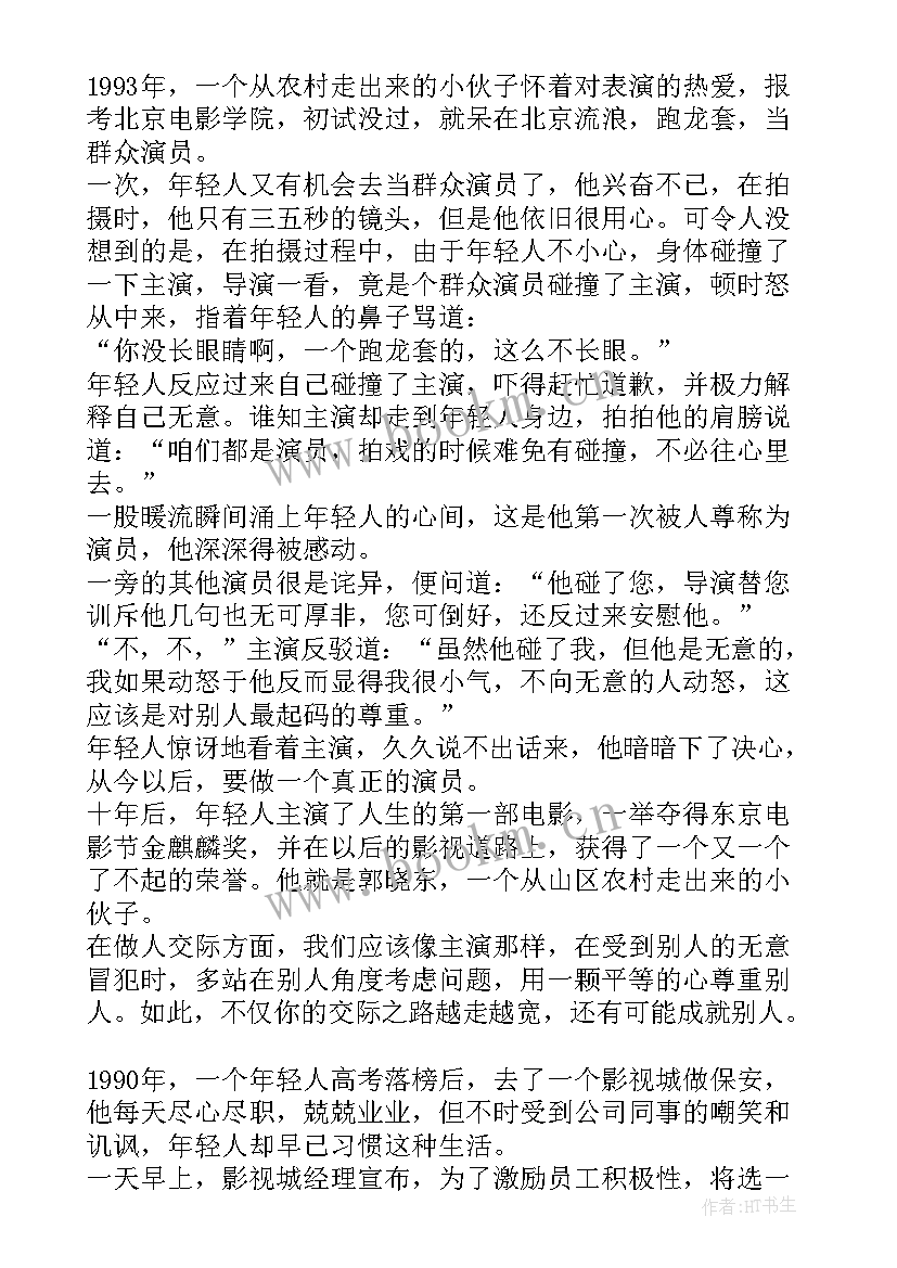 2023年个经典励志小故事大道理(大全8篇)