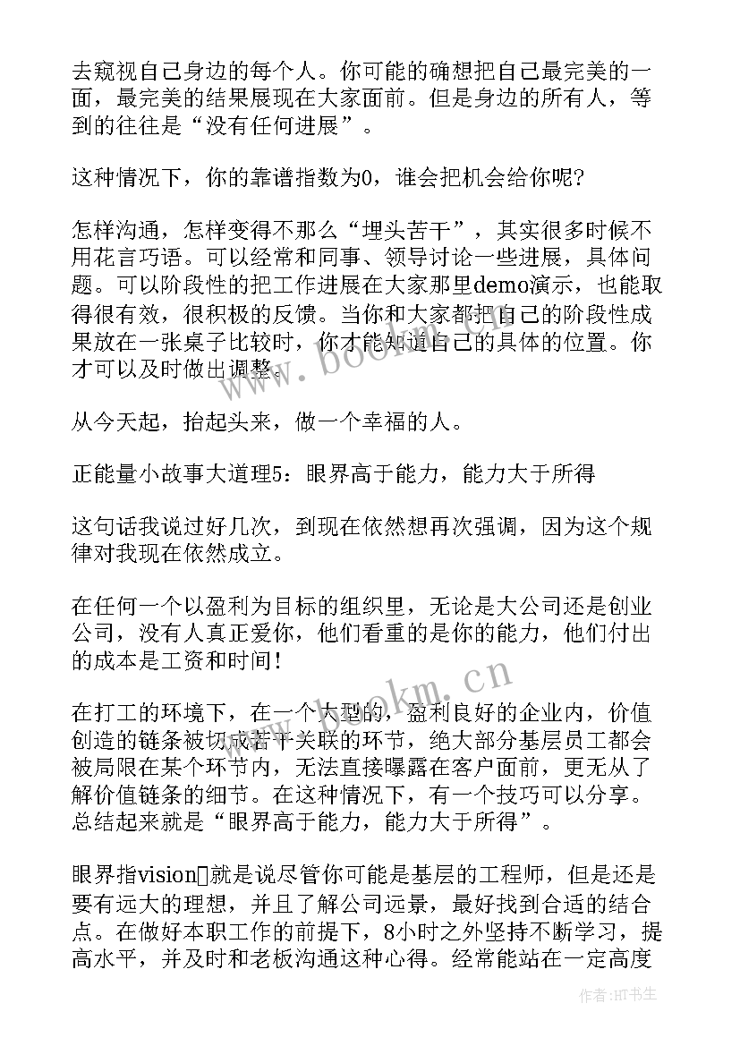 2023年个经典励志小故事大道理(大全8篇)