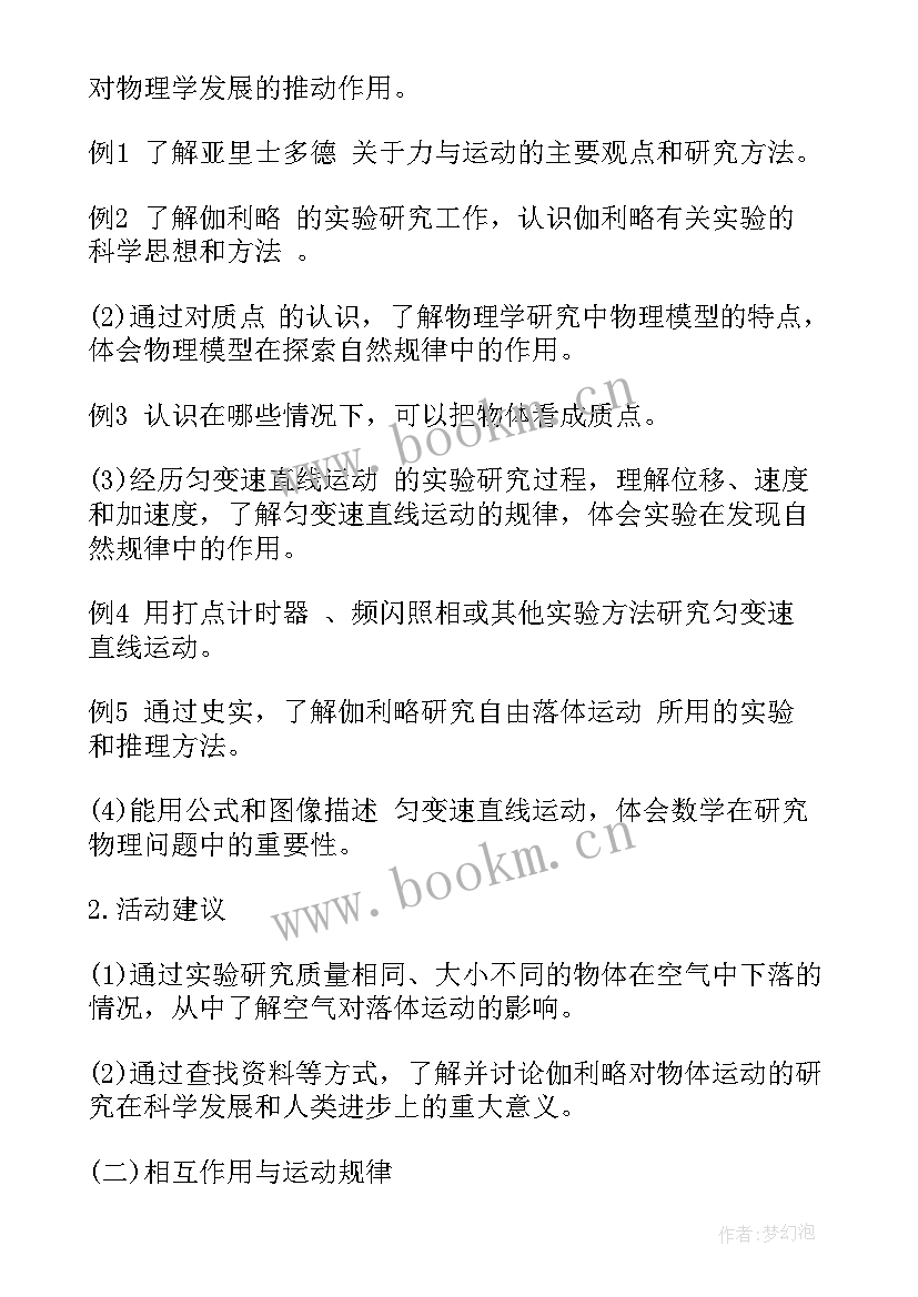 最新高一物理必修一知识点总结及公式 高一物理必修一知识点总结(汇总8篇)