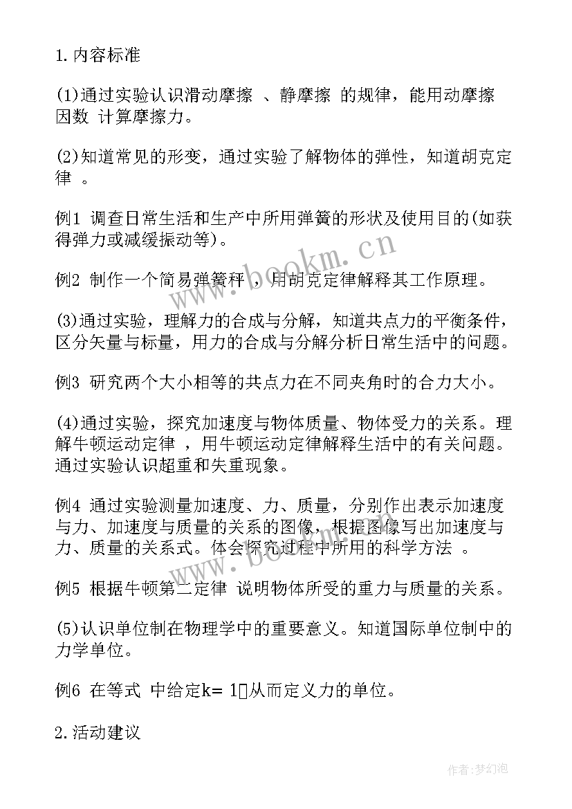 最新高一物理必修一知识点总结及公式 高一物理必修一知识点总结(汇总8篇)