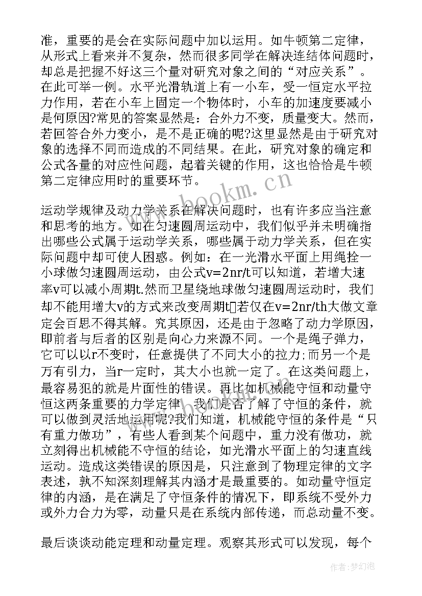 最新高一物理必修一知识点总结及公式 高一物理必修一知识点总结(汇总8篇)