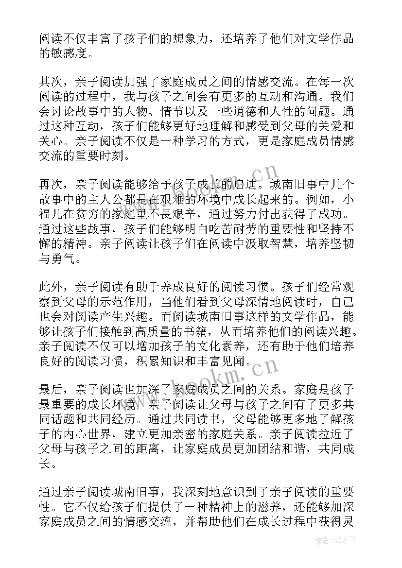 最新城南旧事小说在线阅读 亲子阅读城南旧事心得体会(精选9篇)