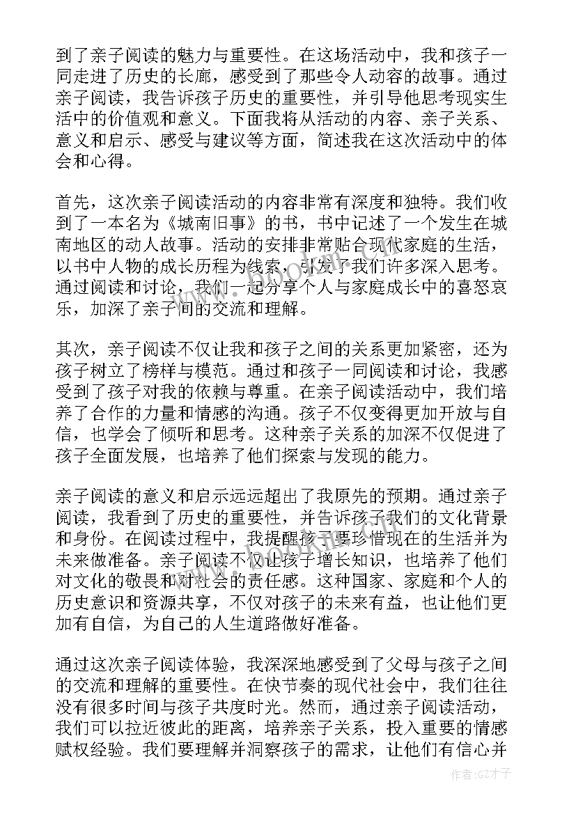 最新城南旧事小说在线阅读 亲子阅读城南旧事心得体会(精选9篇)