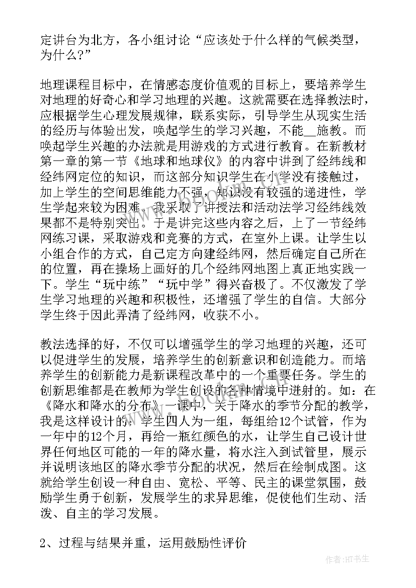 最新学校教师数学课堂教学工作总结(模板8篇)