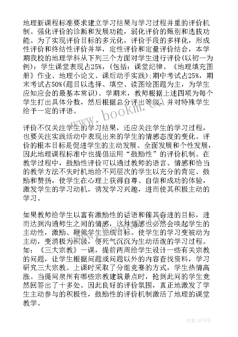 最新学校教师数学课堂教学工作总结(模板8篇)