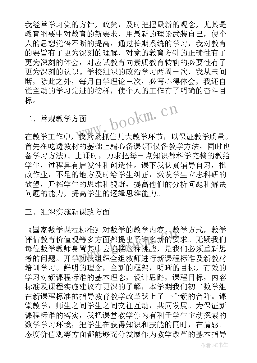 最新学校教师数学课堂教学工作总结(模板8篇)