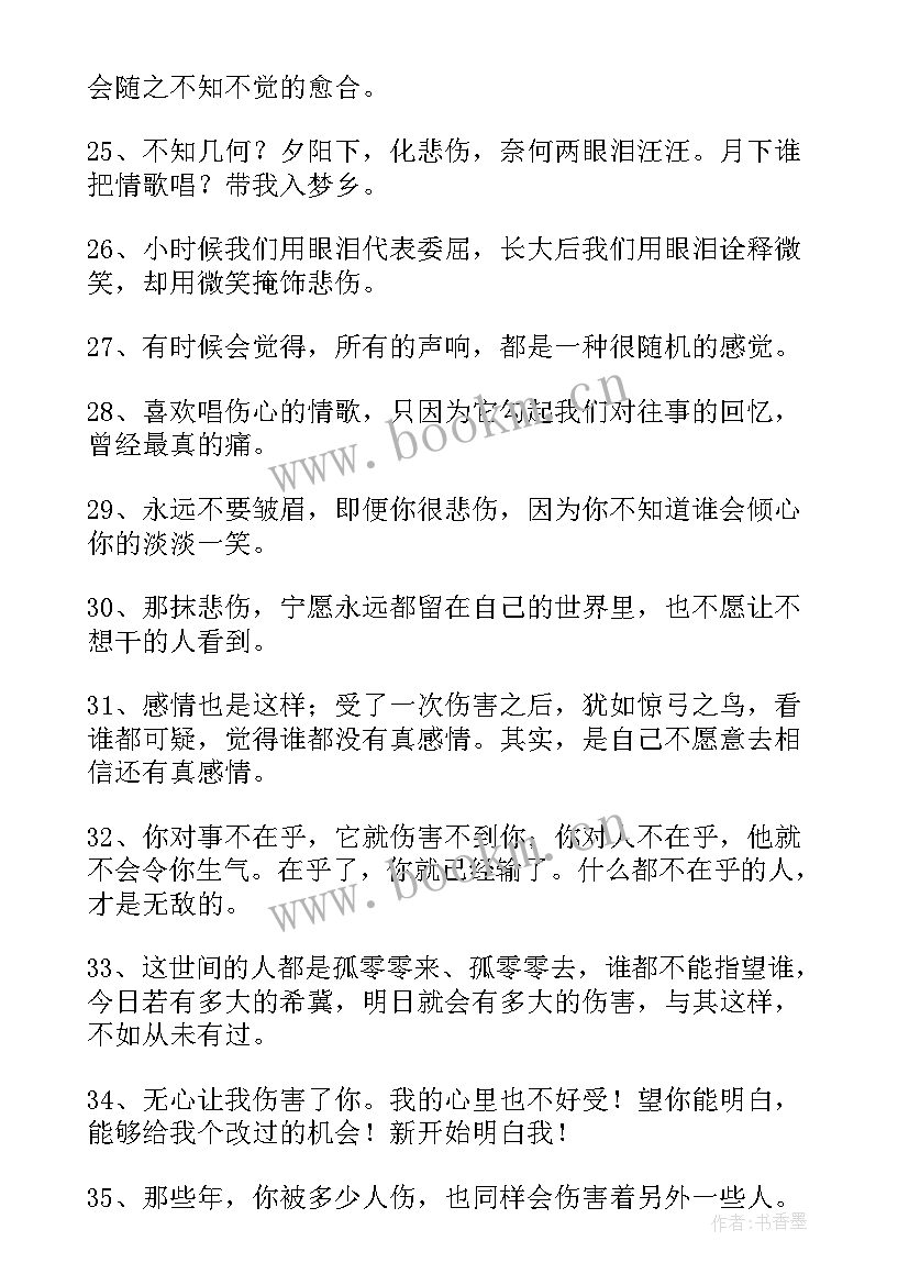 形容心情难受的句子说说心情 经典形容心情不好的句子(模板13篇)