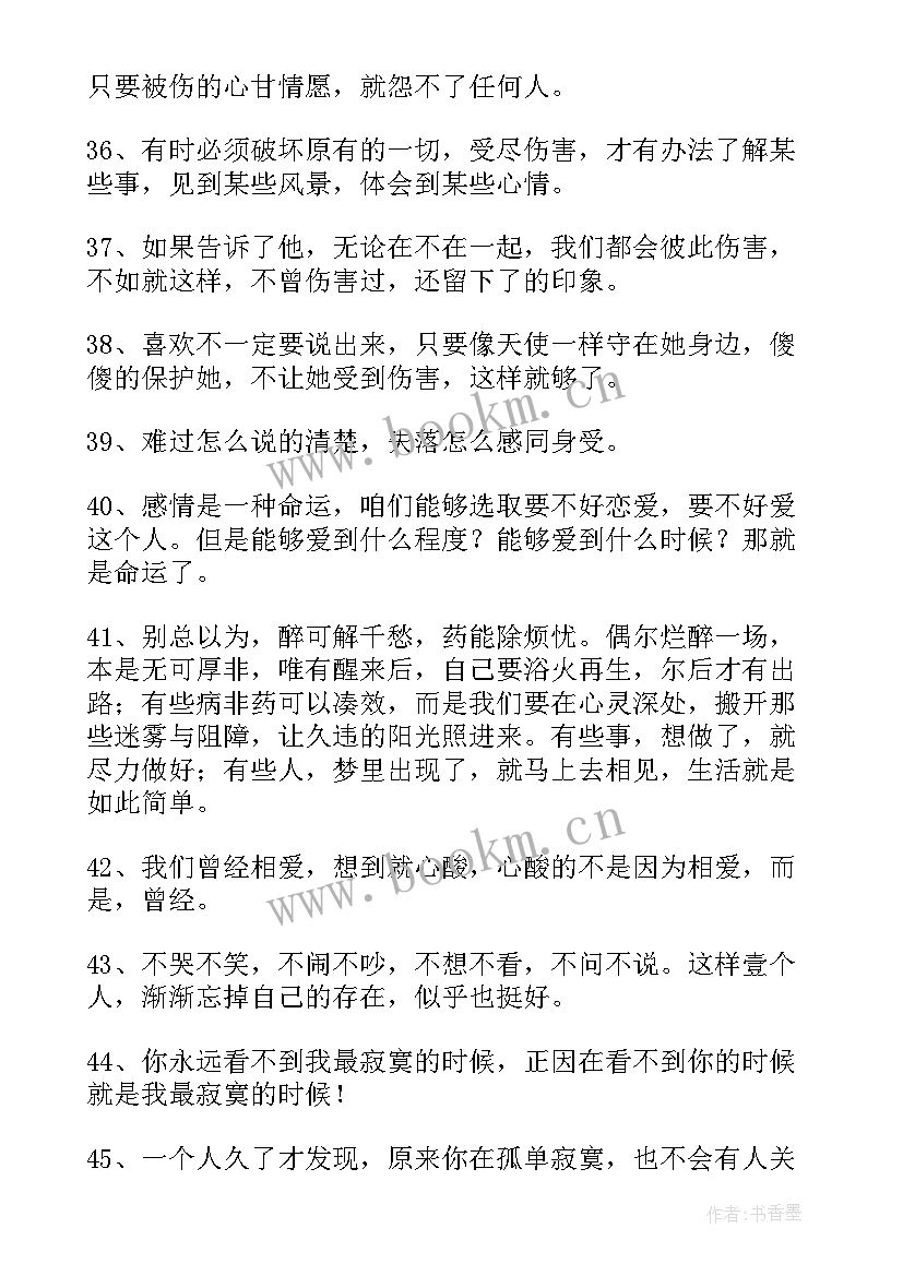 形容心情难受的句子说说心情 经典形容心情不好的句子(模板13篇)