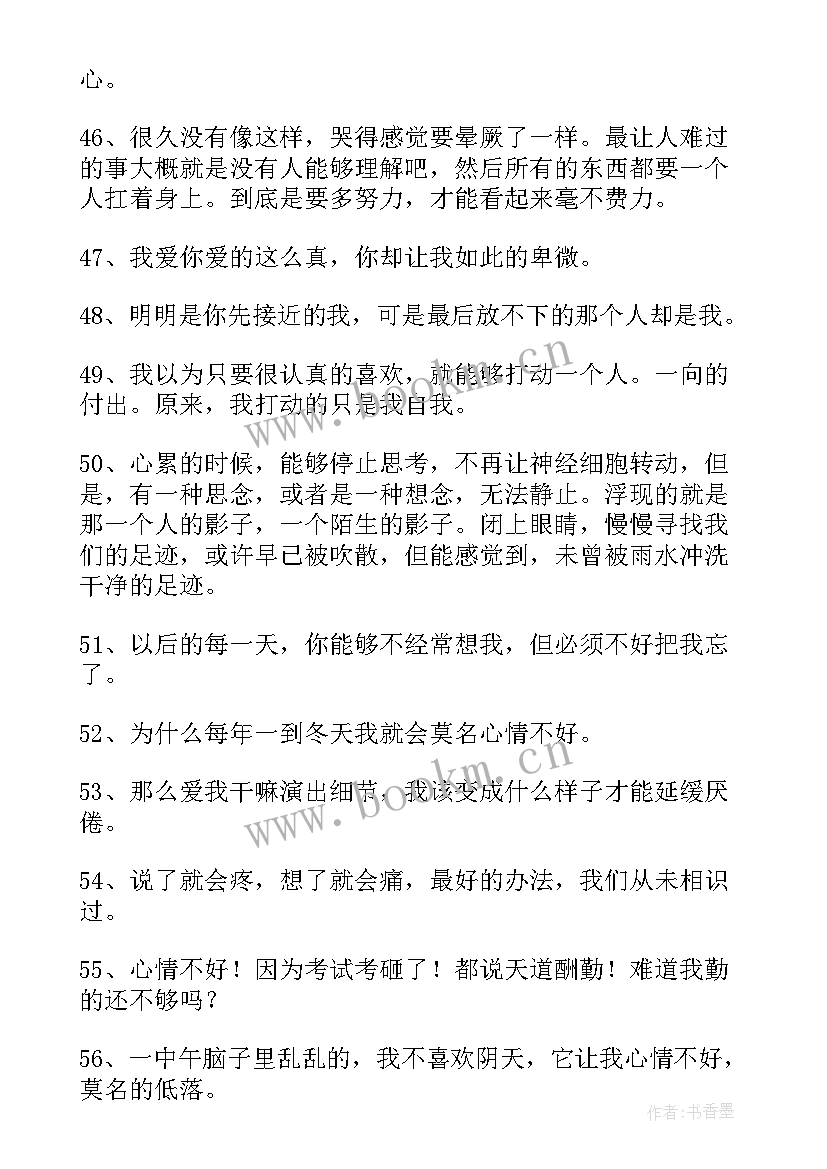 形容心情难受的句子说说心情 经典形容心情不好的句子(模板13篇)