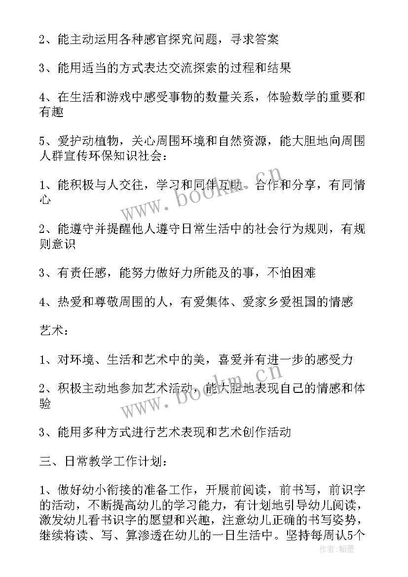 2023年幼儿园大班班主任工作计划 幼儿园大班主任工作计划(汇总15篇)