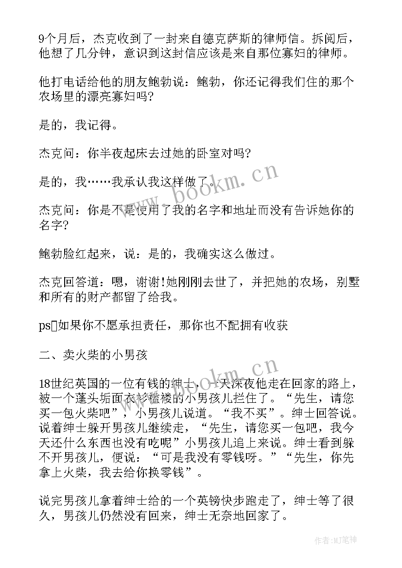 最新励志小故事感悟 励志哲理故事及感悟(通用18篇)